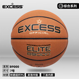 爱可赛（EXCESS）官方正品B9000防滑耐磨篮球超纤皮革翻毛牛皮手感7号成人篮球 【达人推荐】B9000-1F-耐磨超纤 7号标准球