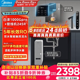 美的（Midea）直饮加热净水器套装【白泽1000Gpro+管线机MG245-R】厨下RO反渗透 多档控温家用即热一体净饮机