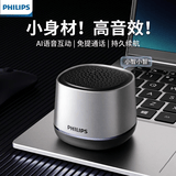 飞利浦（PHILIPS）TAS1009 蓝牙音箱迷你无线便携式笔记本桌面高音质电脑小音响手机重低音炮车载喇叭户外生日礼物