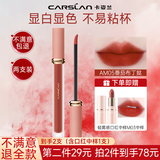卡姿兰甜吻唇釉不易沾杯不易掉色持久大牌正品口红女适合素颜豆沙色正品 【柔雾版AM05番茄布丁挞】显白百搭