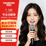 得胜（TAKSTAR）E-340  动圈麦克风 家庭KTV演唱有线话筒 DVD卡拉OK电脑K歌6.35接口有线咪 黑色