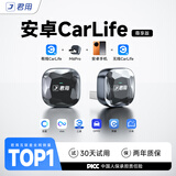 君用百度无线CarLife适用小米荣耀OPPO三星VIVO互联盒【USB款】M6 Pro