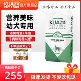 夸克狗粮 金毛阿拉斯加拉布拉多哈士奇马犬萨摩耶德牧中大型犬通用粮 经典幼犬粮40斤丨送狗粮2斤