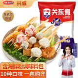 兴威（XINGWEI）关东煮食材串串375g(含汤料包)10种口味火锅丸子组合烧烤麻辣烫