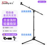 音王（Soundking）话筒支架落地升降话筒架落地式舞台麦克风支架演出会议电容麦防震架 S24标准合金款（送手机夹）