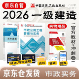 一建教材2026全套 一级建造师2026教材+历年真题冲刺试卷 市政工程实务 单科2本套 中国建筑工业出版社含2025年真题