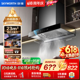 创维（Skyworth）抽吸排油烟机家用欧式顶吸式700小尺寸 23立方大吸力上门安装以旧换新 免拆洗挥手智控一级能效Y1G