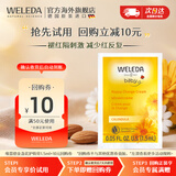 维蕾德（WELEDA）护臀膏婴儿屁屁乐膏新生儿宝宝金盏花护臀霜体验装小样1.5ml德国