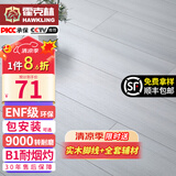 霍克林 强化复合地板家用 E0级ENF级包安装可选防水耐磨地暖复合木地板 K305（ENF级环保 12MM）
