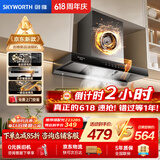 创维（Skyworth）【保价618】抽吸排油烟机家用欧式顶吸T型不锈钢大吸力上门安装以旧换新免拆洗挥手智控自清洗Y1RS
