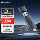 ThinkPlus联想 512GB 固态U盘1000MB/s双接口USB3.2&Type-C高速传输大容量手机电脑通用优盘TSU305系列