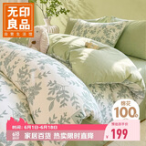 无印良品全棉四件套长绒棉双人床上用品套件被套220*240cm绿意盎然