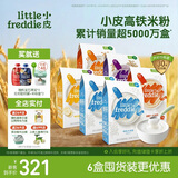 小皮（Little Freddie）有机高铁大米粉5口味160g*6盒 宝宝辅食婴儿营养米粉米糊5个口味
