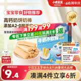 小鹿蓝蓝高钙牛奶小软棒饼干原味 宝宝儿童零食易溶早餐便携 60.2g