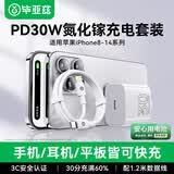毕亚兹适用苹果充电器氮化镓PD30W快充线套装充电头+1.2米数据线适用iPhone14promax13/12/11/8/6手机