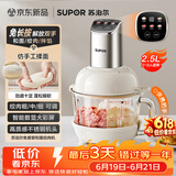 苏泊尔（SUPOR）绞肉机家用 绞馅机机多功能料理机和面机辅食机婴儿打泥机智能绞肉和面绞菜一体机 JR68A-B250