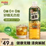达亦多(DyDo) 玉露绿茶饮料无糖茶饮料0糖0脂0卡 600ml*15瓶 整箱