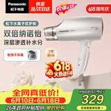 松下（Panasonic）【价保618】纳诺怡水离子护发吹风机家用大功率速干电吹风不伤发送女生生日礼物白色EH-WNA3C