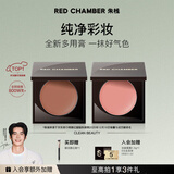 RED CHAMBER【热卖爆款】朱栈rc多用膏 单色腮红修容腮红膏礼物送女友