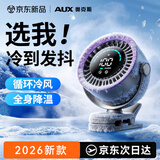 奥克斯【重磅新品】桌面风扇空调制冷夹子式小风扇静音小型学生宿舍床上用超长续航办公室usb充电循环扇