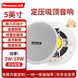 纽曼（Newmine） ND-5 定压吸顶喇叭天花音响 吊顶背景音乐嵌入式商场店铺公共广播音箱 5英寸