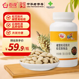 百花松花粉破壁花粉片150g(0.5g*300片)/瓶中华老字号 节日礼品礼物