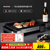 法诗缇（Fastee）烤肉锅电烤盘 家用无烟电烧烤炉烤肉盘 煎牛排专用锅不粘户外烤鱼盘 FST-53A 单盘银 全金属机身 45cm 1层 电烤盘
