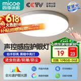 四季沐歌（MICOE）照明 卧室灯led吸顶灯现代简约灯具客厅灯饰书房阳台餐厅灯薄款 12W 【声控】皓白三防灯-全光谱23cm正白光