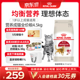 皇家成猫猫粮 营养均衡 F32 通用粮 1-7岁 4.5KG