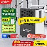多乐信 智能除湿机90升/天180平方手机APP智控8升大水箱回南天商用家用别墅大平层仓库机房工业抽湿机 90L/天 120-180㎡ 【顶配】松下压缩机