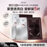 欧诗漫（OSM）光玛吉时光素美白抗老面膜单盒抗皱紧致补水舒缓 生日礼物