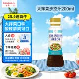 丘比沙拉酱/汁 大拌菜口味 200ml*1瓶 调味品 鸡胸肉轻食蔬菜沙拉汁