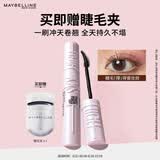 美宝莲冲天翘睫毛撑得膏睫毛膏打底纤长卷翘不晕染小刷头6.5ml生日礼物