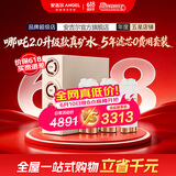 安吉尔净水器家用直饮【价保618】全屋净热饮套装 哪吒2.0真矿水 反渗透RO膜 1400G流速加热矿物质净水机 【5年滤芯0费用+净水器】套装