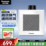 松下（Panasonic）排气扇吸顶式厨房抽风机吊顶卫生间强力排风扇通风管道换气扇 FV-RC20D2【两档可调】 168风量