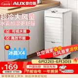 奥克斯（AUX）空调扇制冷器小空调冷风机单冷家用冷风扇宿舍办公移动冷气扇风扇冷风机FLS-160AS