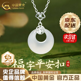 中国黄金（CHINA GOLD）平安扣玉吊坠项链女新中式和田玉吊坠生日礼物送女友 今/次日达*福字平安扣项链【品牌礼盒】