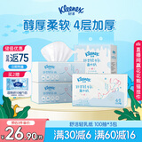 舒洁（Kleenex）轻牛乳纸抽纸4层100抽*3包保湿纸婴儿云柔巾乳霜纸餐巾纸