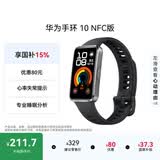 华为 手环10 NFC版 羽砂黑智能手环专业睡眠分析情绪健康铝合金机身心率监测运动手环支持NFC手环9升级