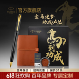 派克高考礼物毕业礼物钢笔墨水笔高端文创礼盒学生套装商务送礼定制刻字生日礼物礼品文具签字国潮礼盒 威雅XL经典黑金夹墨水笔+马到功成礼盒-马年新品