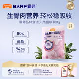 麦富迪猫粮 barf霸弗天然猫粮冻干生骨肉成猫粮养胃益肠牛肉100g
