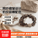 【水钻网纱】头绳女生成人水钻网纱颜值高级感扎马尾2024美发工具 网纱褶皱发圈-豹纹色-1个装