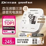 鱼跃（yuwell）房颤心律电子血压计S67XR血压仪医用高精准高血压测量仪家用送礼