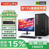 联想（Lenovo）独立显卡电脑台式主机办公设计师专用国家补贴15%整机全套14代i7家用游戏投资品牌异能者定制 i7-14700HX(8G独显)+27英寸显示器 旗舰版 32G内存+1TB固态