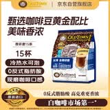 旧街场（OLDTOWN）速溶白咖啡微研磨减少糖三合一老街咖啡粉马来进口22.6/25g*15杯
