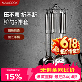 美厨（MAXCOOK）304不锈钢铲勺套装 锅铲炒铲汤漏火锅勺六件套可进洗碗机MCCU714