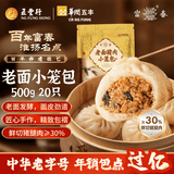 富春老面猪肉小笼包500g早餐包子速食速冻面点心半成品生鲜蒸包