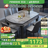 丰舍 餐桌 岩板实木餐桌椅组合现代简约家用小户型餐台可伸缩折叠饭桌 1.2米黑灰色【意大利灰岩板】 一桌六椅