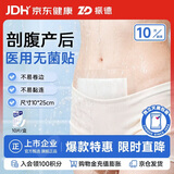 振德（ZHENDE）剖腹产防水贴游泳私密贴10片 10*25cm 洗澡用医用无菌敷贴创口贴