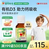 童年时光ChildLife维生素d3滴剂 6.25ml(约200滴)有机MCT油400IU促钙吸收